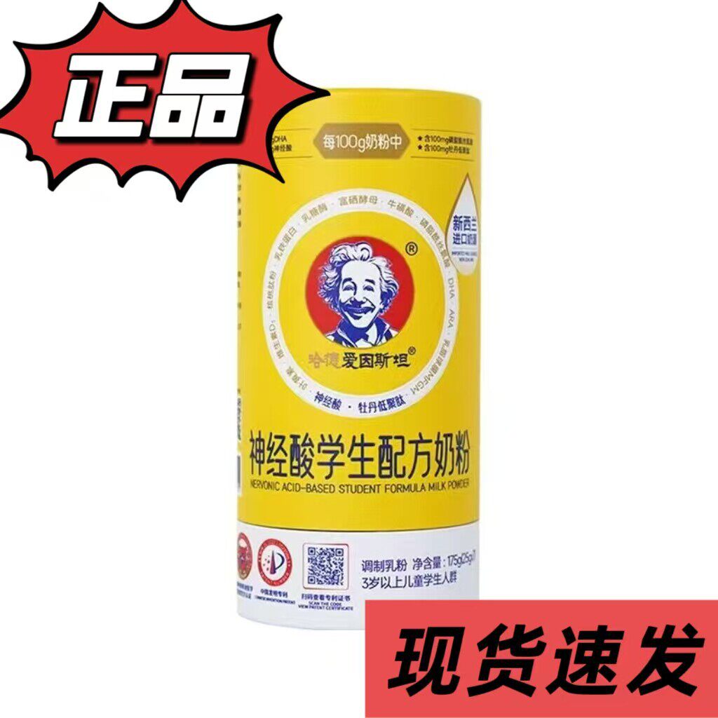 哈德爱因斯坦儿童奶粉3岁以上青少年成长高钙DHA神经酸学生牛奶粉