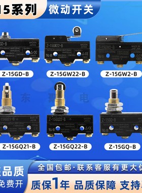 行程微动开关Z-15GW22-B GQ-B GD-B GQ22-B GW2-B GQ21-B HW78