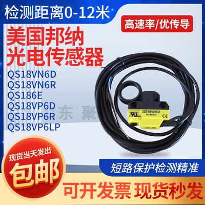 邦纳光电开关QS18VN6D QS18VP6D QS18VN6LP QS18E+QS18VP6R/+VN6R