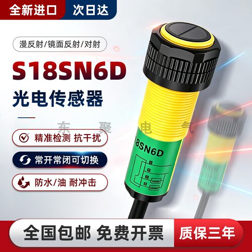 邦纳款光电开关传感器S18SN6D