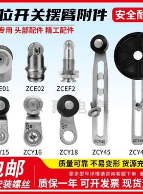 施耐得ZCE01限位开关摆臂ZCE0210ZCY18Y15Y49ZCY45ZCEF2EG1E22