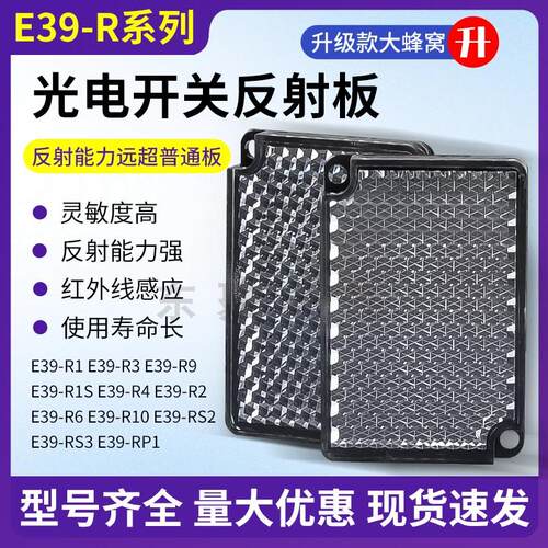 反光板TD-09E39-R1S传感器配件