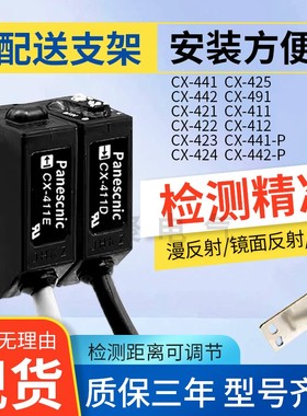 光电开关CX-442/441/421/425/P红外激光点对射方形漫反射传感器