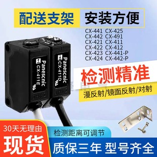 光电开关CX-442/441/421/425/P红外激光点对射方形漫反射传感器