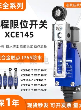 施得全新XCE-145 145C可调摆臂行程限位开关XCE102C 146C 118C