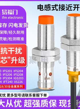 IFM易福门IE5287 IFS242接近开关IFS244 IE5338 IFS204 传感器