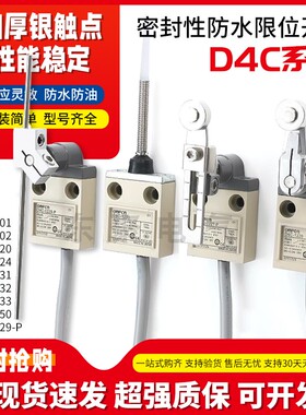 欧坶龙防水行程限位开关D4C-1320 1202 1201 1232 1521 1229-P
