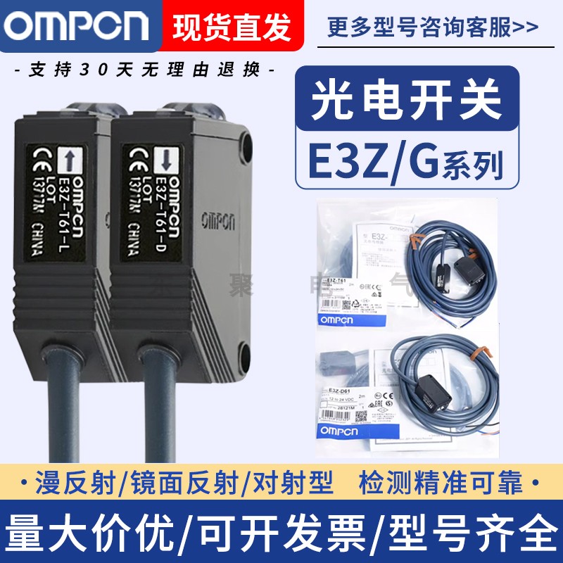 光电开关E3ZE3ZG-D61/D62/R61