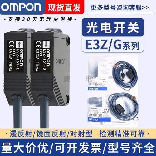 光电开关E3ZE3ZG-D61/D62/R61