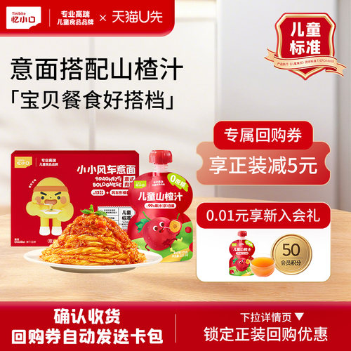 【餐食搭档】儿童意面+山楂汁