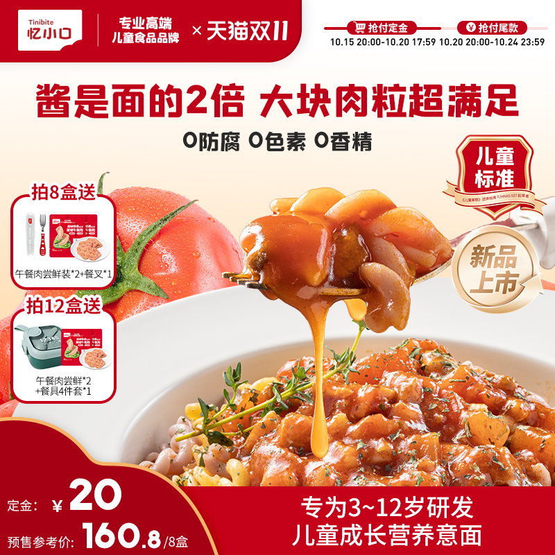 【焕新上市】英氏忆小口儿童意大利面普罗旺斯番茄意面速食早餐