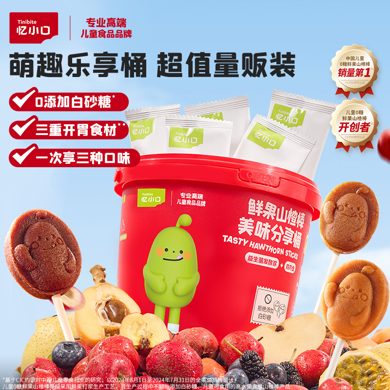 鲜果山楂桶】忆小口山楂棒分享装