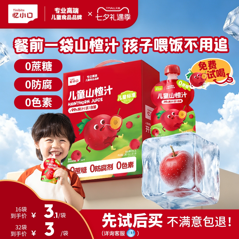 开味解腻】忆小口山楂汁儿童山楂水果汁饮料苹果汁饮品亿小口零食