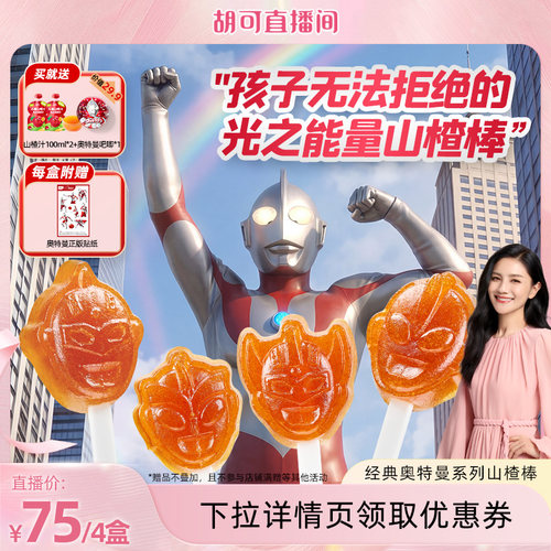 【胡可直播间】英氏忆小口儿童健康零食山楂棒0白砂糖
