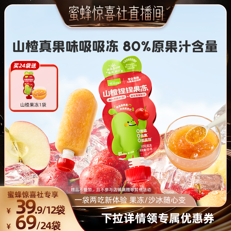 英氏忆小口山楂捏捏果冻吸吸乐