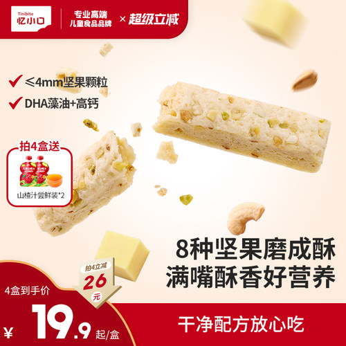 英氏忆小口高钙坚果酥儿童零食