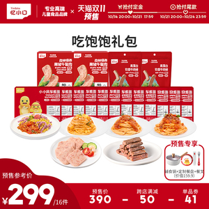 吃饱饱礼包10盒小小意面儿童牛肉意面儿童午餐礼包