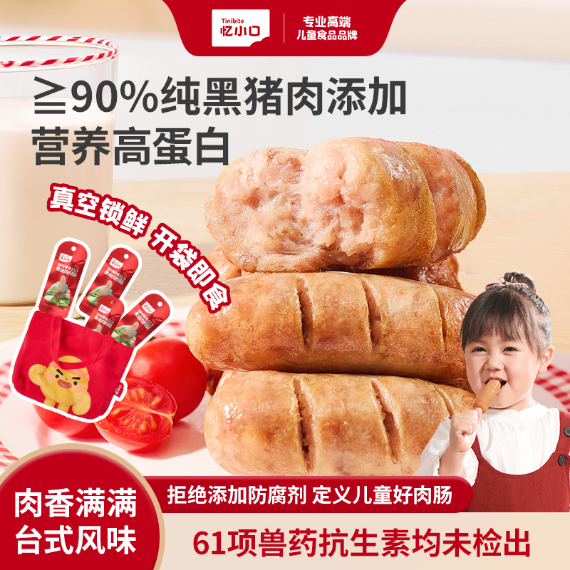 儿童专属】英氏忆小口黑猪肉肉肠