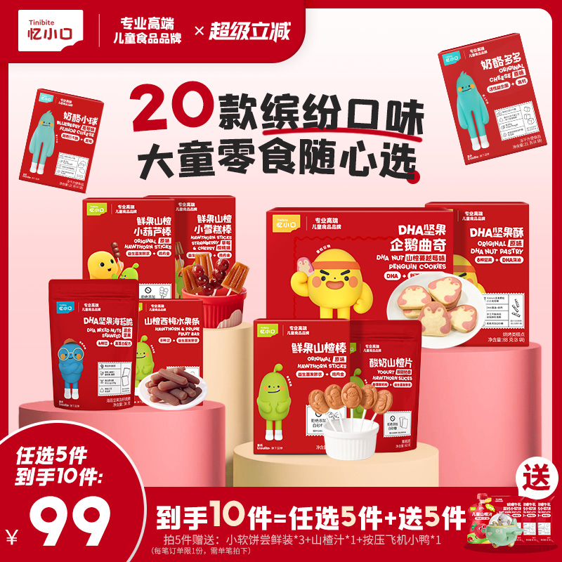 20款口味任选】忆小口零食专区