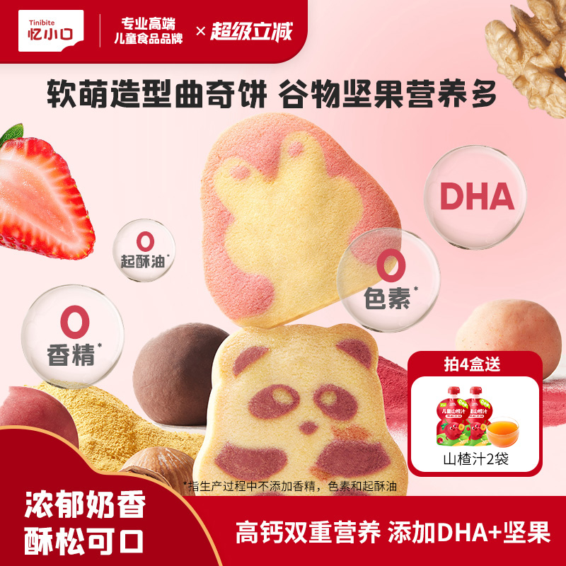 英氏忆小口曲奇饼干儿童零食健康营养无添加香精高钙食品独立包装