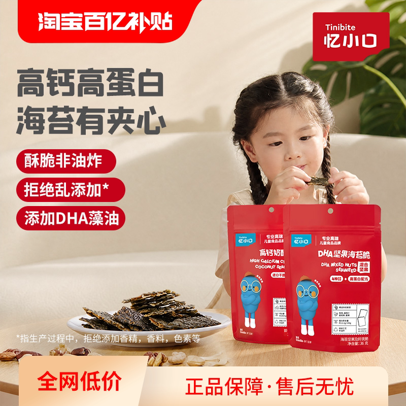 英氏忆小口儿童零食夹心海苔脆高钙即食非油炸DHA坚果奶酪椰蓉味