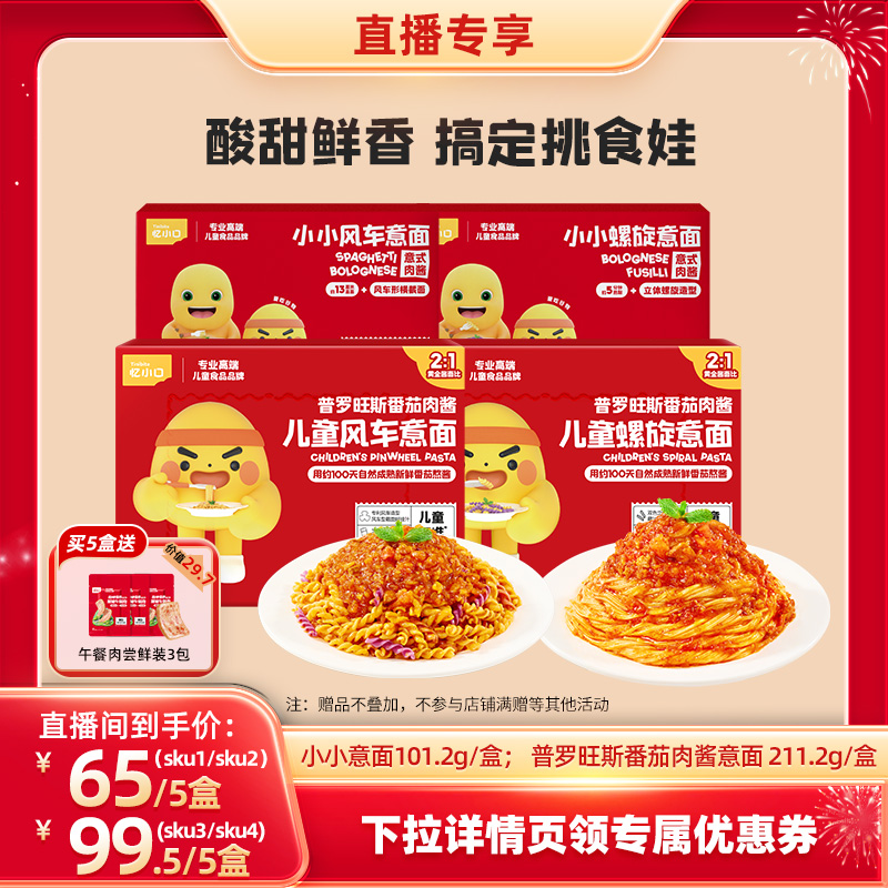 【直播间专享】忆小口英氏儿童意面意大利面