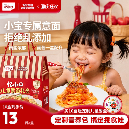 英氏忆小口儿童意面番茄意大利面