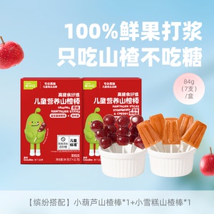 单盒12！英氏忆小口儿童营养山楂棒2盒