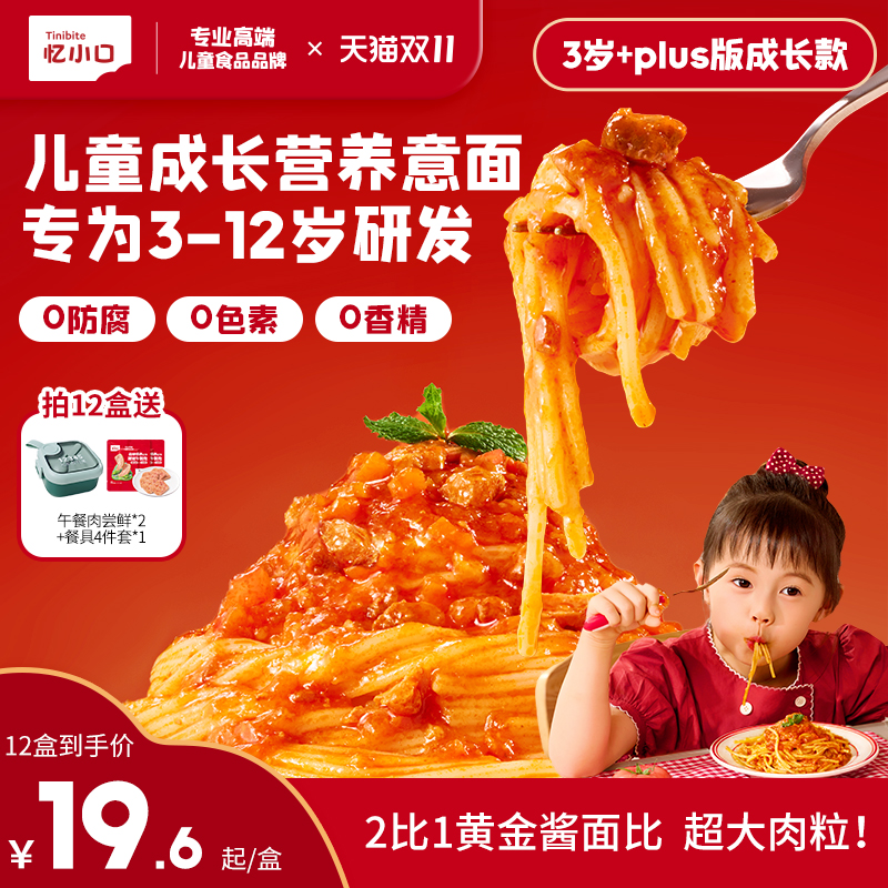 【焕新上市】英氏忆小口儿童意大利面普罗旺斯番茄意面速食早餐