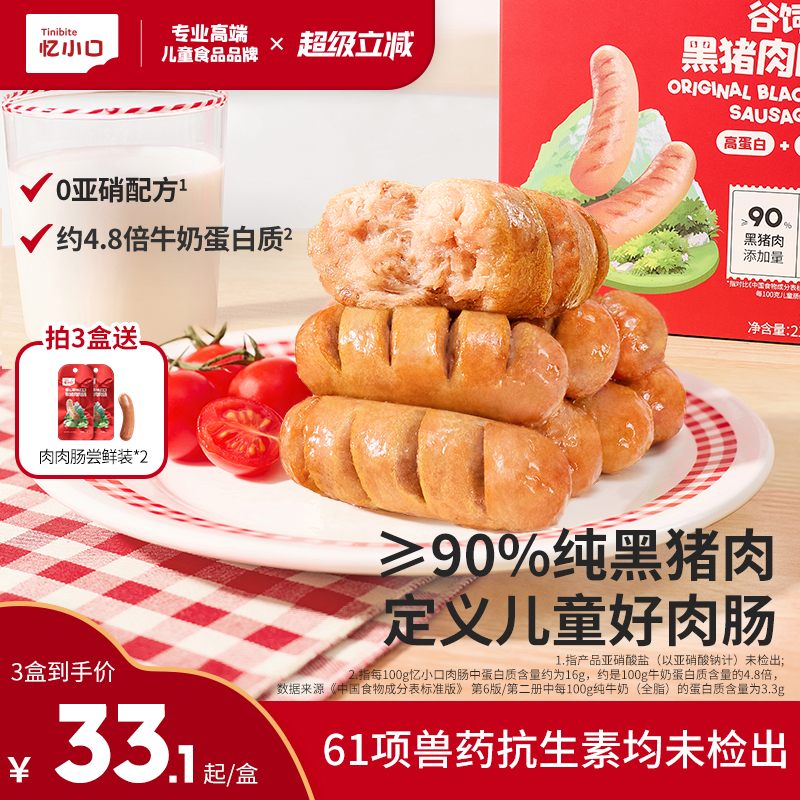 憶小口兒童肉肉腸即食常溫