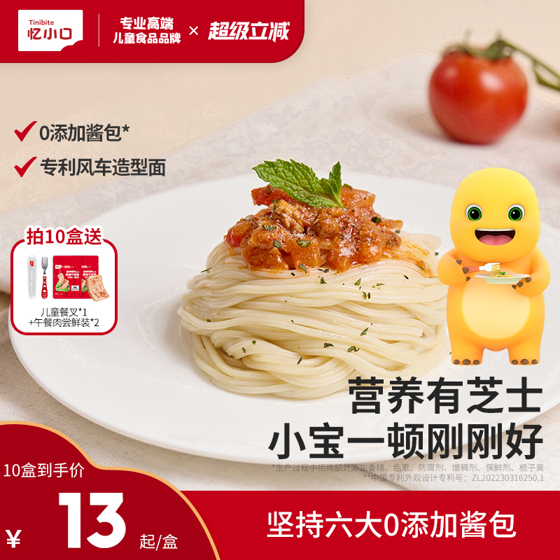 英氏憶小口兒童意面番茄意大利面