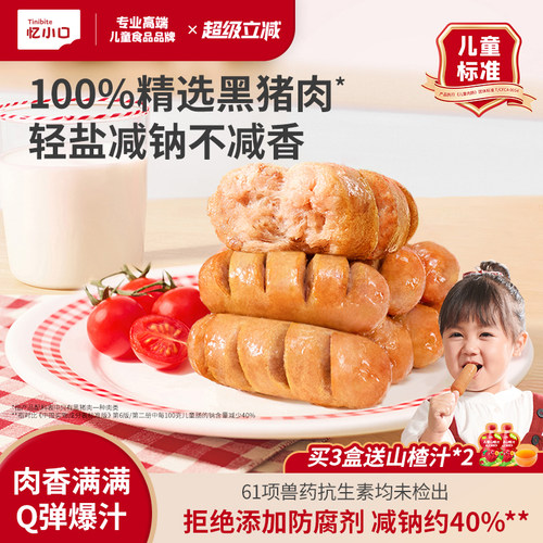 忆小口儿童肉肉肠开袋即食
