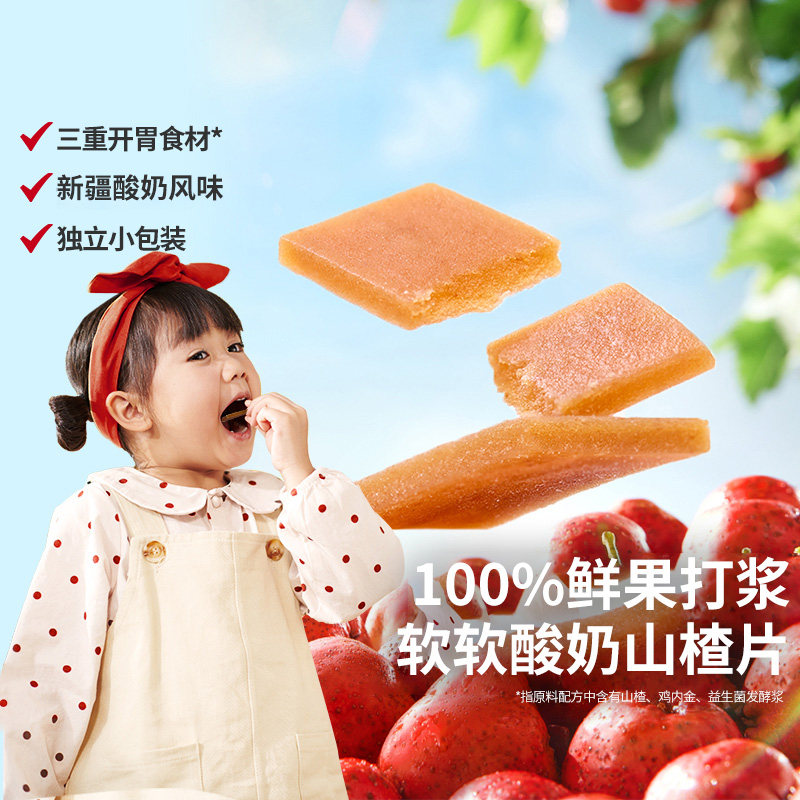 英氏忆小口酸奶山楂片独立包装儿童零食鸡内金山楂片