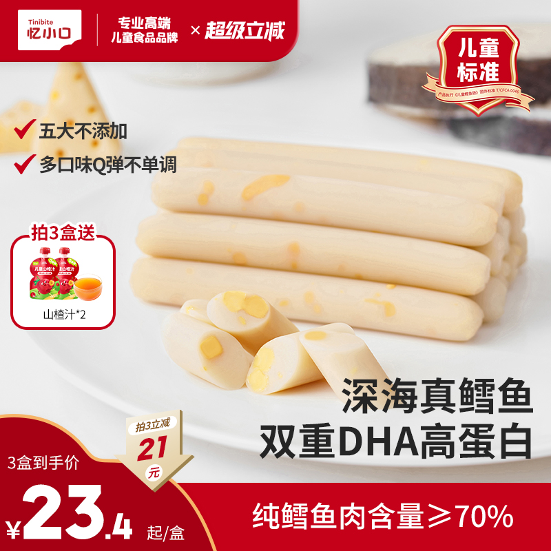 英氏忆小口儿童零食鳕鱼肠无杂鱼