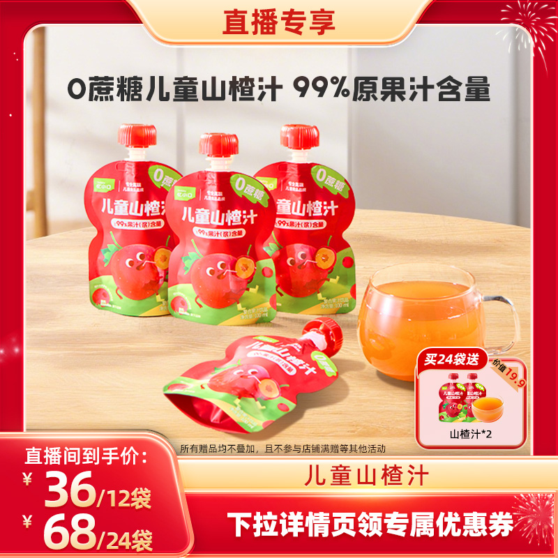 英氏忆小口山楂汁儿童果汁