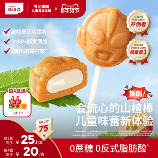 英氏忆小口奥特曼联名山楂棒棒棒糖亿小口儿童健康零食