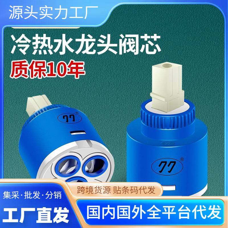 水龙头阀芯陶瓷阀芯单把冷热水龙头阀芯面盆菜盆淋浴水龙头阀芯