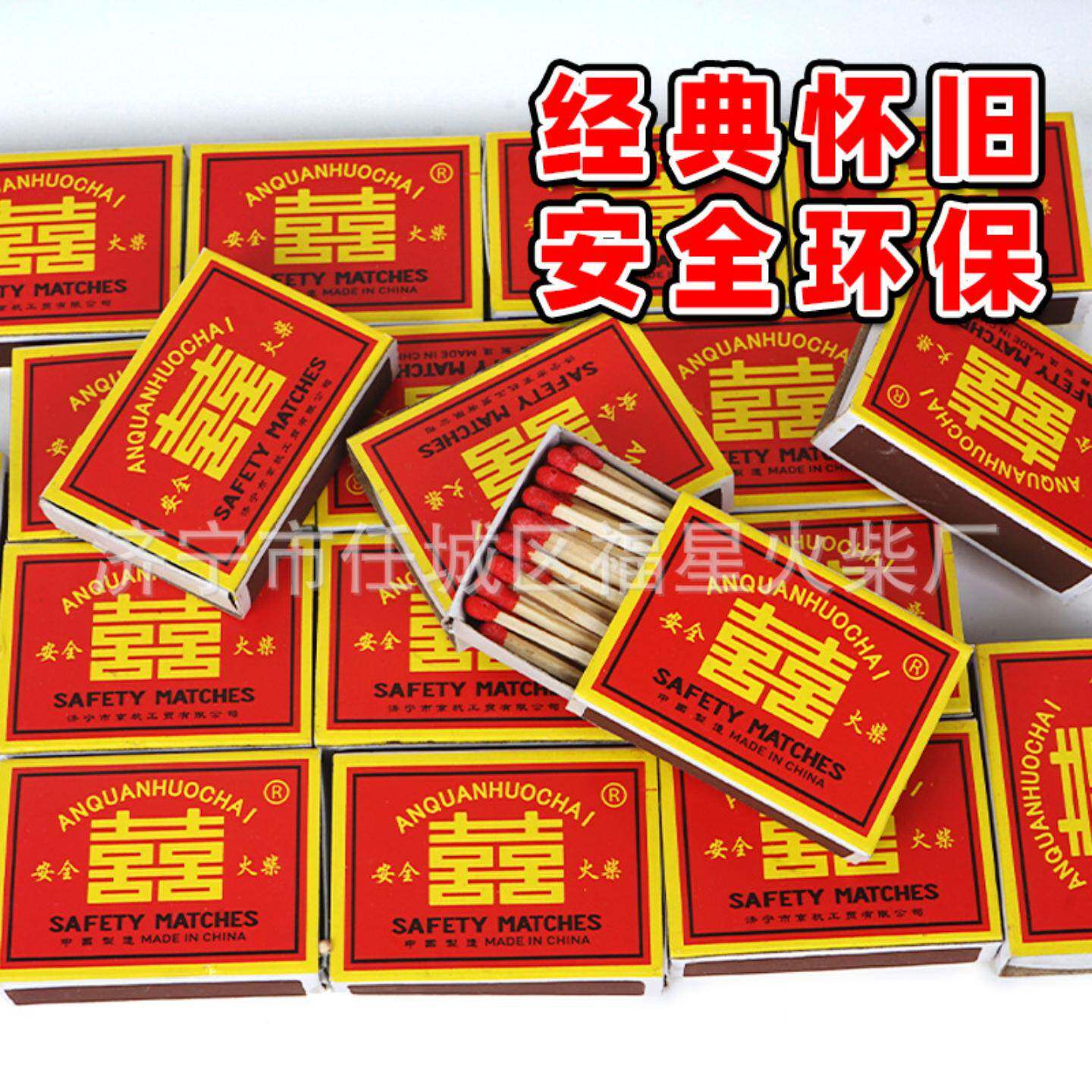 双喜火柴老式怀旧复古火柴洋火手工结婚安全香薰户外长杆火材
