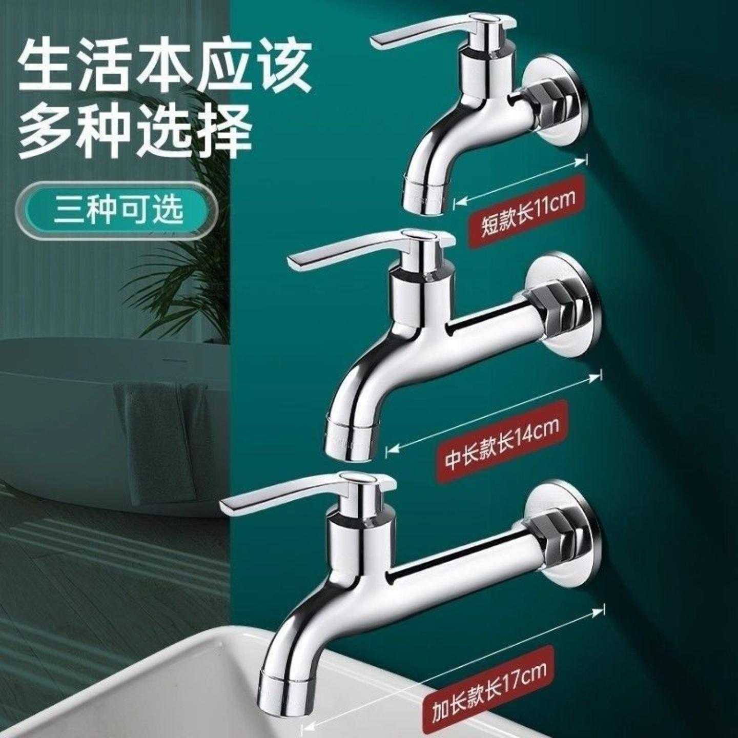 德国进口不锈钢耐高温加长水龙头大全家用洗衣机4分长版