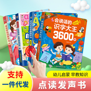 3岁拼音识字2 会说话 早教有声书语数英唐诗三百首点读发声书0