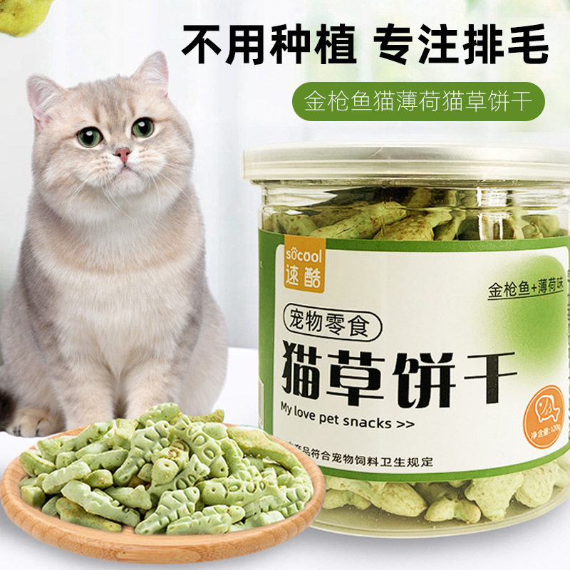 猫草饼干去毛球猫咪化毛球补钙洁齿片猫薄荷营养磨牙棒宠物猫饼干