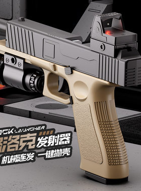 名匠堂格洛克g17抛壳软弹枪机械连发抛壳鲨鱼格洛克玩具枪格洛克g
