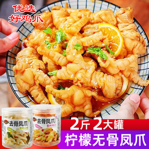 500g柠檬无骨鸡爪酸辣脱骨去骨泡椒凤爪鸡脚鸡爪子小杨哥网红零食