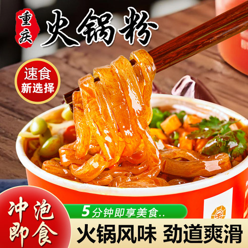重庆火锅粉冲泡方便速食