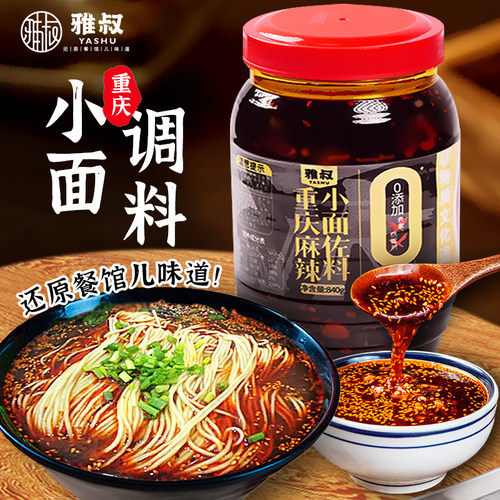雅叔重庆小面调料麻辣佐料正品