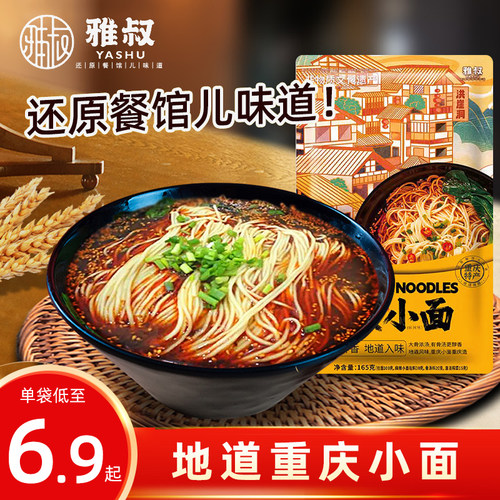 3袋雅叔正宗重庆小面带调料包