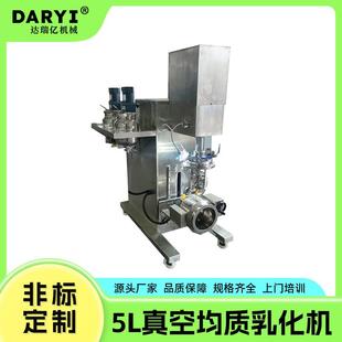 均质真空乳化机高剪切搅拌罐化妆品霜膏软化设备实验室真空乳化机