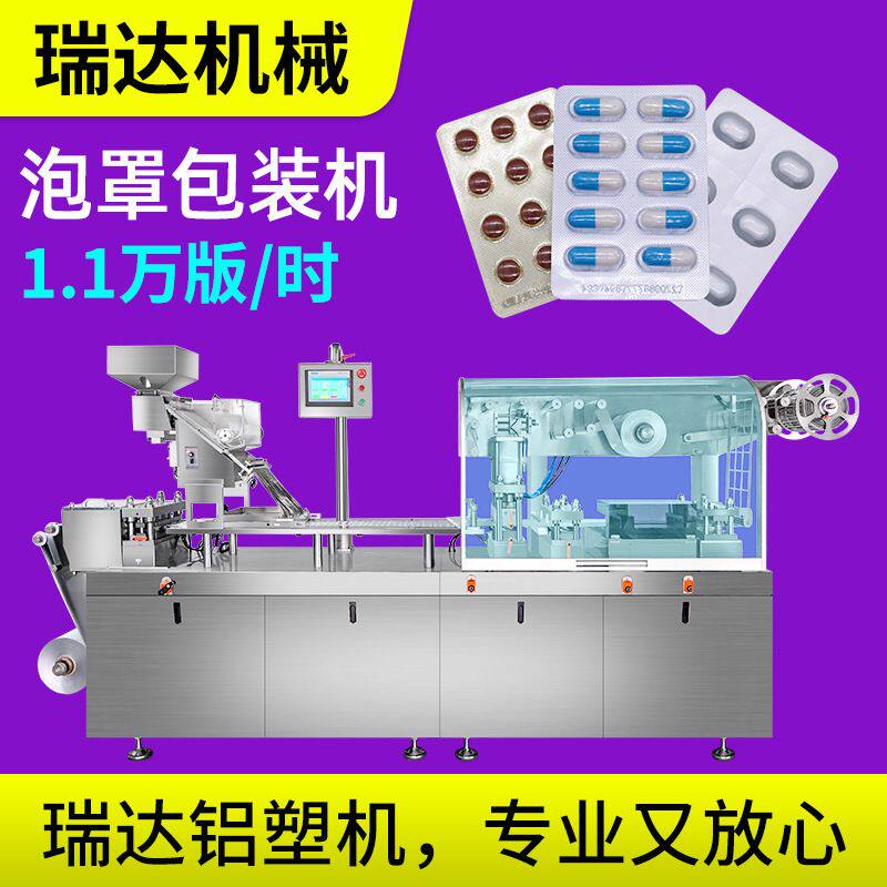 270Max大型平板式泡罩包装机药片保健品铝塑机胶囊铝塑双铝泡罩机