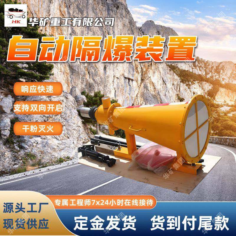矿井喷洒灭火隔爆装置30/40/50/60型煤矿用双向感应自动隔爆装置,机械设备,矿山专用设备,淘宝优惠券,粉丝福利购,淘宝优惠卷
