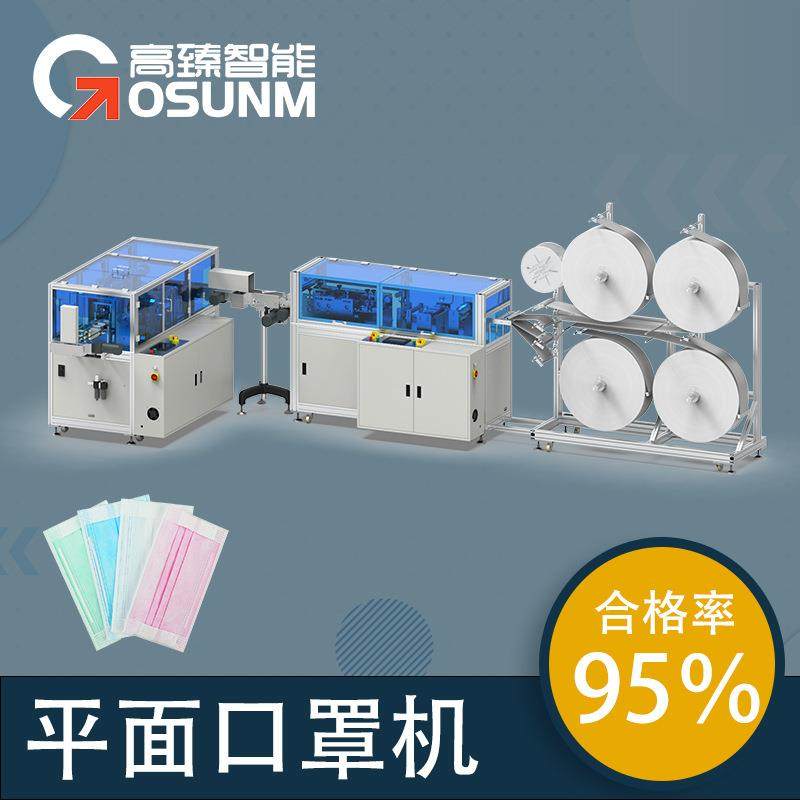 厂家高臻高速一拖一口罩机器全自动伺服平面口罩产线一次性口罩机,机械设备,口罩机,淘宝优惠券,粉丝福利购,淘宝优惠卷